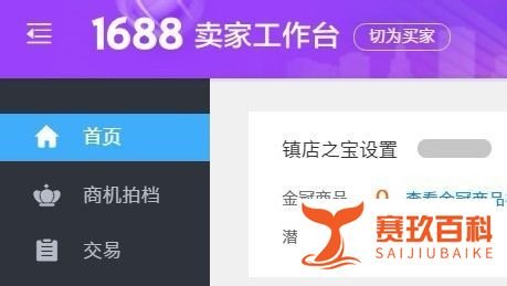 阿里巴巴生意经在哪里？怎么用？