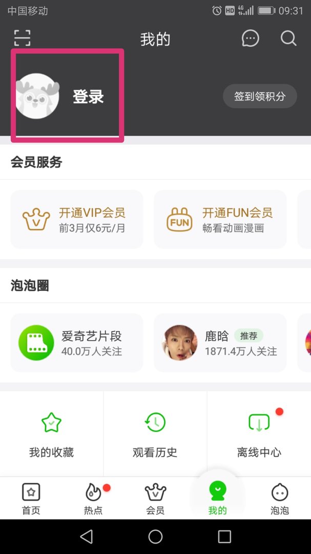爱奇艺手机版二维码在哪里扫一扫？