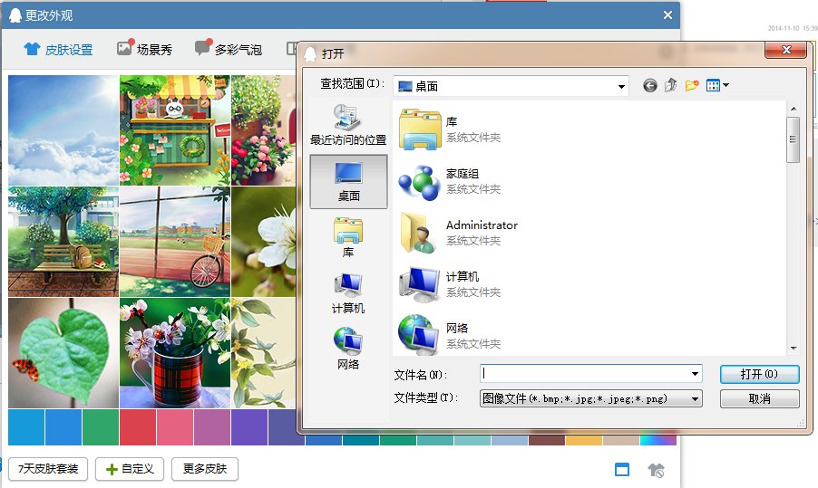 怎样在qq上设置电脑屏幕背景