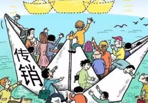 2018年传销组织排行榜都有哪些?