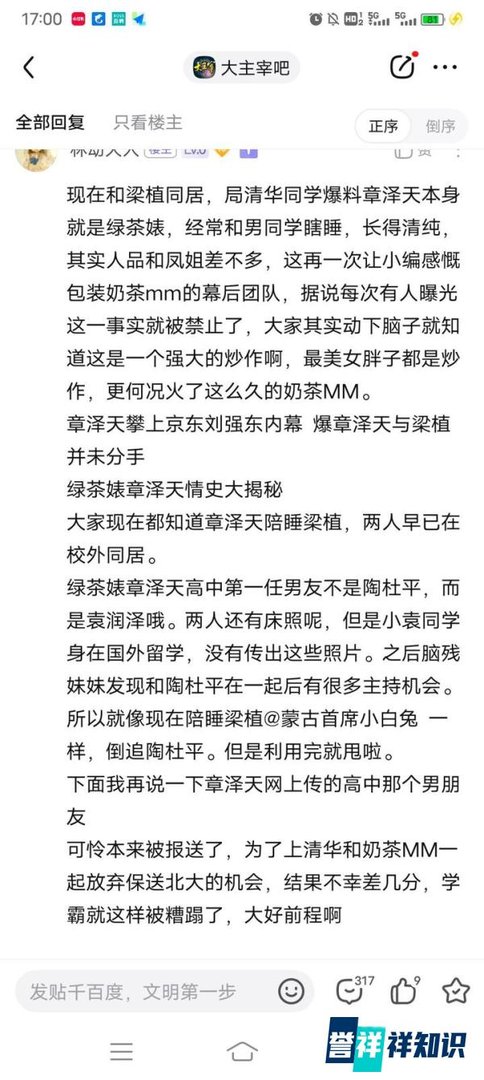 章泽天争议点,有没有补充的?