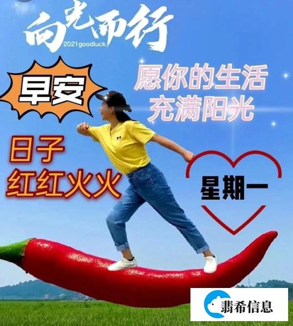 2021年非常阳光早安问候语 创意又美好的早上好图片大全带字合集