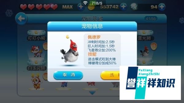 天天酷跑进击模式使用什么宠物比较好