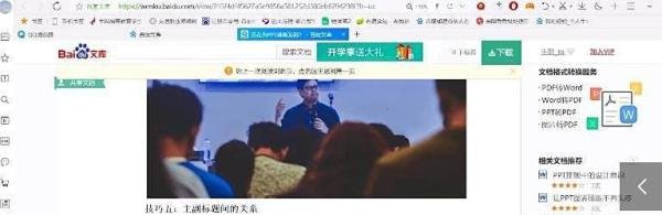 百度文库怎么把资料下载到电脑上？