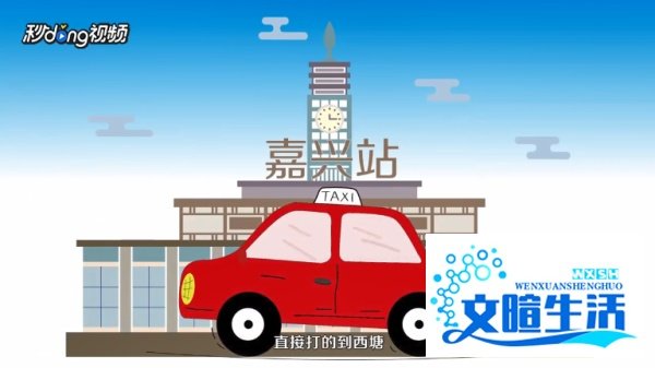 上海去西塘怎么坐车?