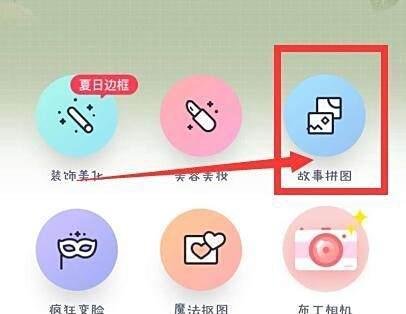 手机如何制作微信朋友圈心形的九宫格拼图