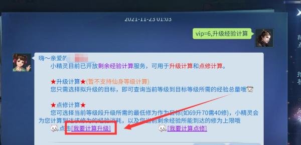 倩女幽魂怎么查询升级需要的经验值