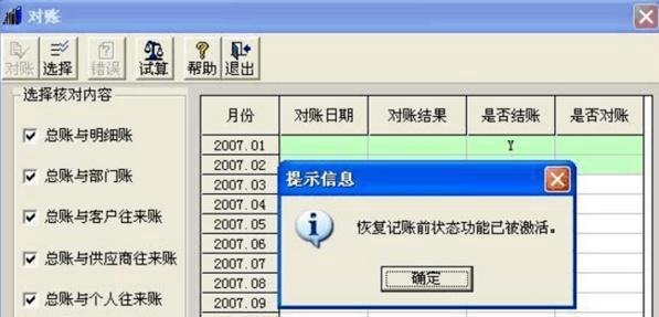 用友T3怎么反结账、反记账反审核