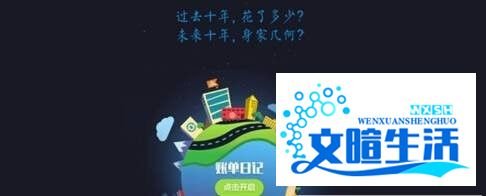 支付宝10年生活账单