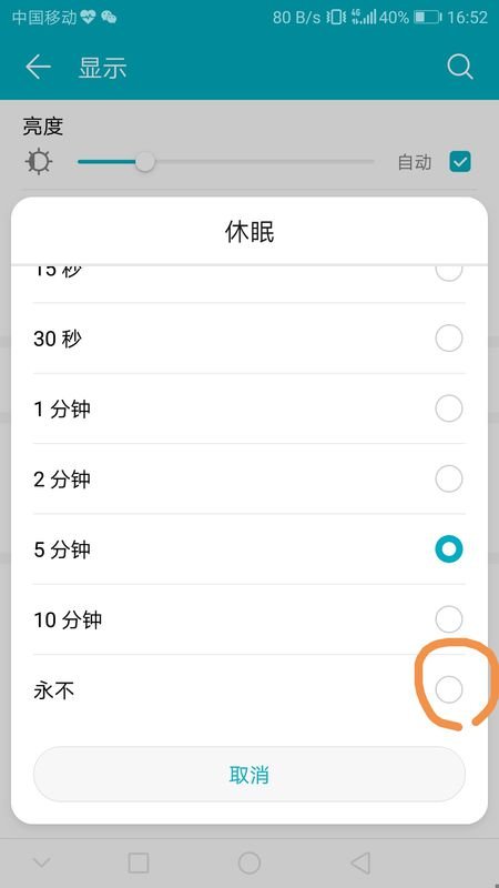 为什么手机一直锁屏，不能看视频？！