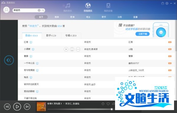 怎样用百度音乐盒下载音乐？