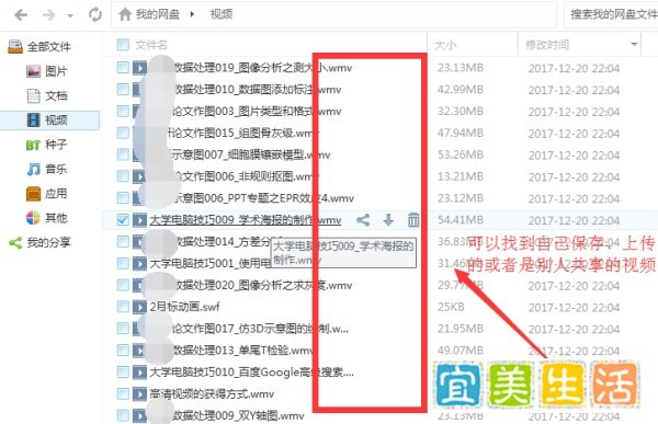 百度云网盘怎么看片