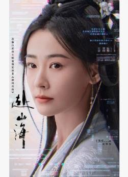 赴山海啥时候播