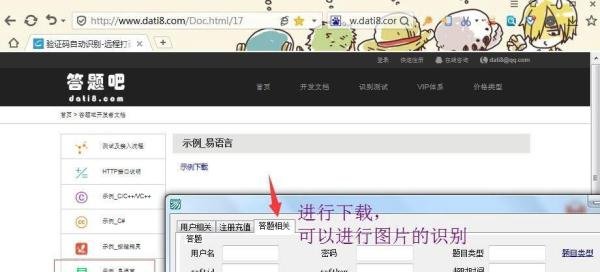 打码平台如何进行验证码的识别?