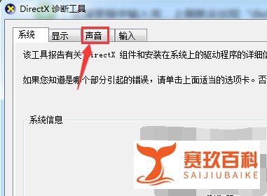 怎么查看电脑的声卡型号？