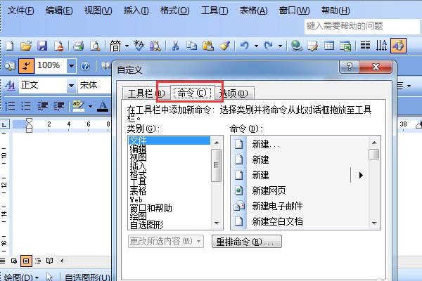 Word2007中如何把公式编辑器的快捷方式放到快捷工具栏里？
