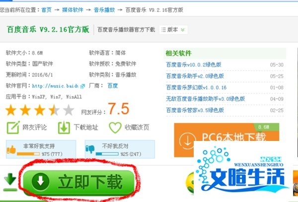 怎样用百度音乐盒下载音乐？