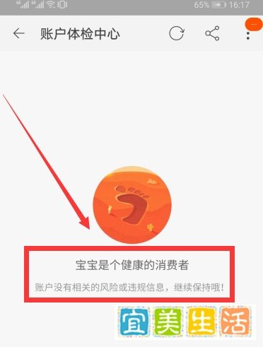 淘宝账号怎么查看违规 淘宝买家账号降权查询