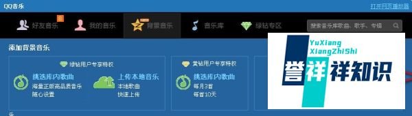 如何免费添加QQ空间网络背景音乐