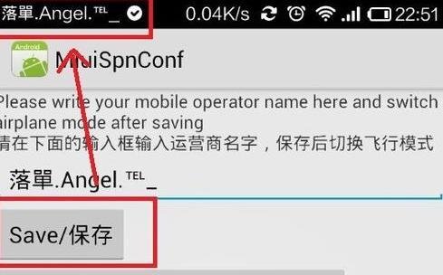 怎么修改运营商图标?