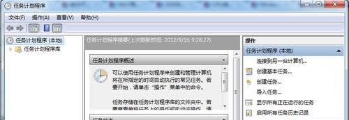 win7计划任务的设置方法