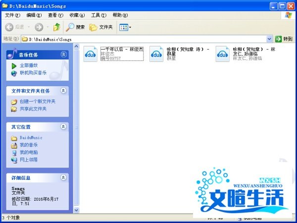 怎样用百度音乐盒下载音乐？