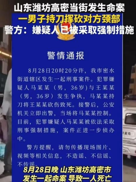 一时之勇，一生之痛，山东潍坊高密当街命案