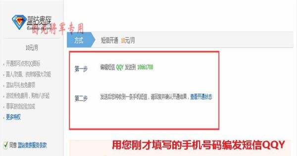 用手机开通qq蓝钻