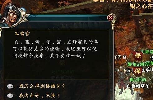 御龙在天如何换紫车 国运 拉镖车 什么颜色好
