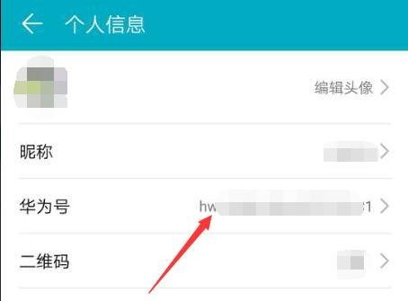 华为号登录帐号名如何修改