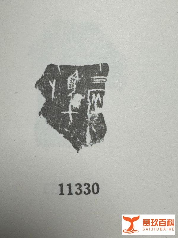 《甲骨文合集》11324.11325.11326.11327.11328.11329.11330.11331.11332释读:没有分歧,加速释读