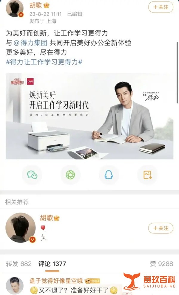 胡歌又发微博了,粉丝评论:又怎么了我的大小姐!笑死