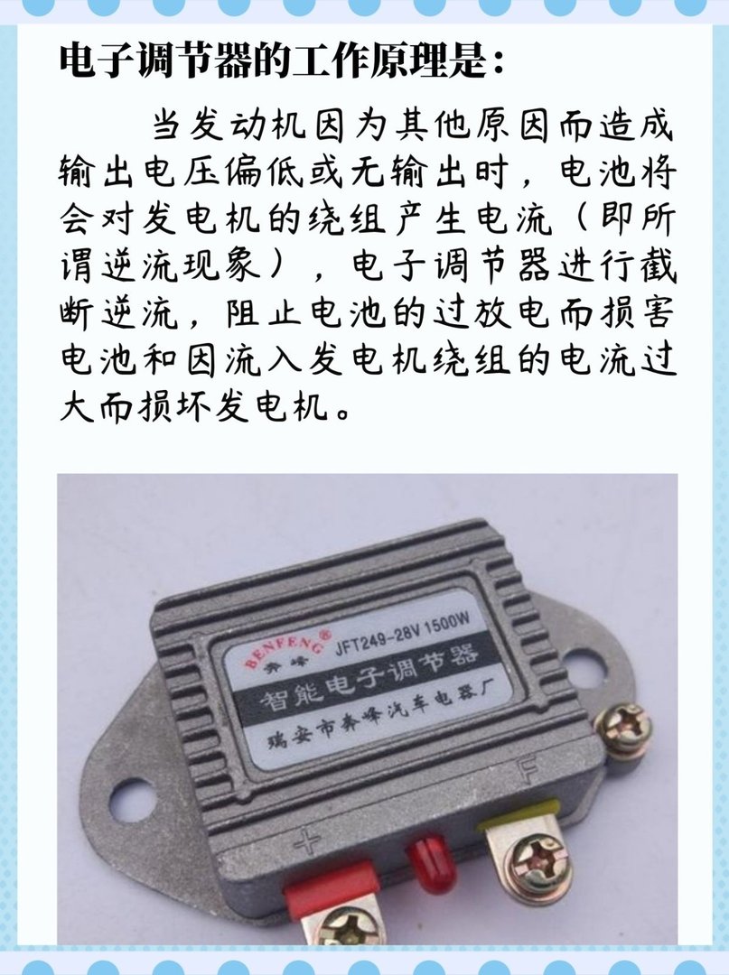 电子调节器是什么