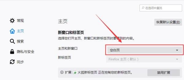 火狐浏览器设置首页网址