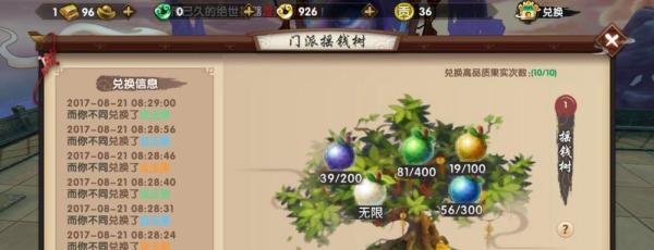 寻仙手游如何参加门派摇钱树活动