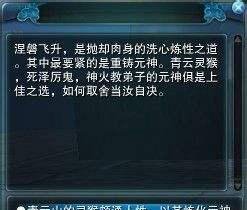 诛仙2飞升任务流程攻略: