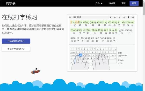 推荐8款国内外好用的键盘指法练习软件