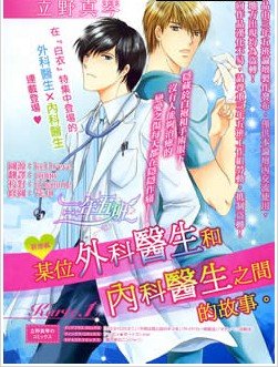 当外科医生遇上内科医生的故事简介