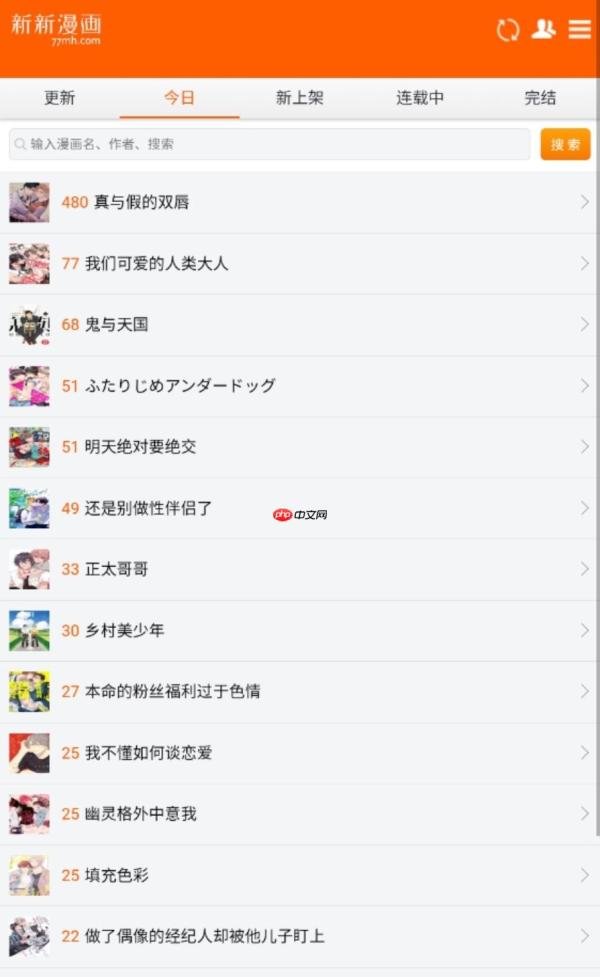 新新漫画官网登录链接 新新漫画官网入口网址