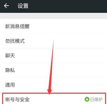 手机丢了微信怎么解除手机绑定
