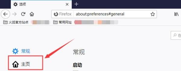 火狐浏览器设置首页网址