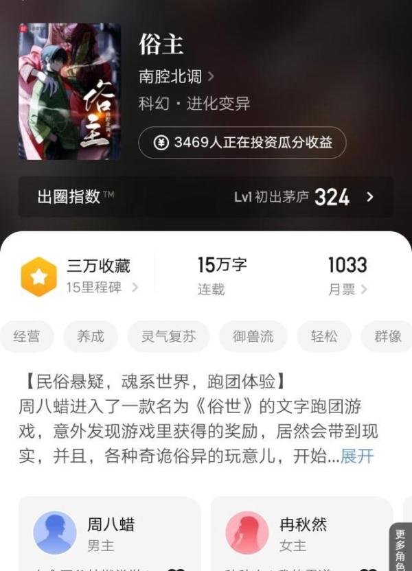 起点闪屏推荐,南腔北调的民俗悬疑新书《俗主》你觉得怎么样?