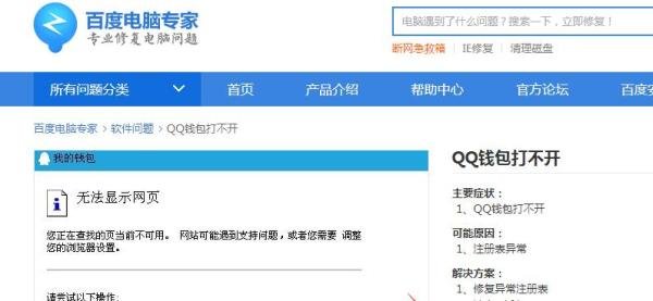 QQ钱包打不开怎么办