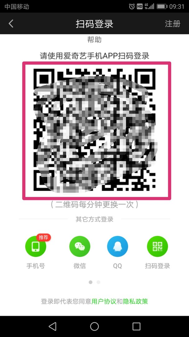 爱奇艺手机版二维码在哪里扫一扫？
