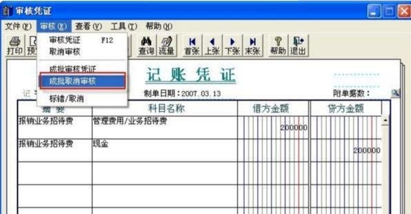 用友T3怎么反结账、反记账反审核