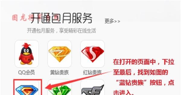 用手机开通qq蓝钻
