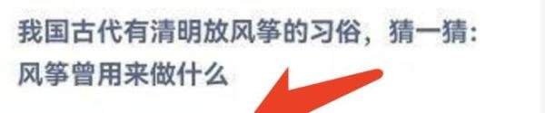 蚂蚁庄园答案我国古代有清明放风筝的习俗