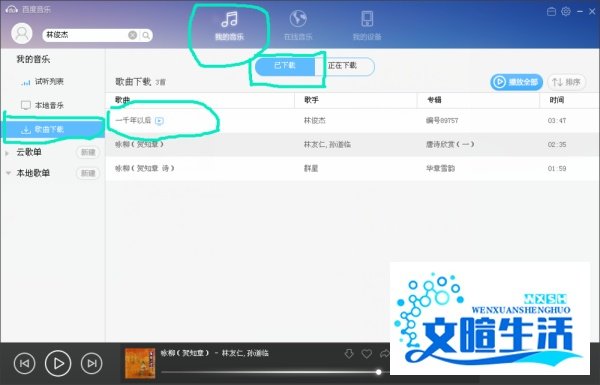 怎样用百度音乐盒下载音乐？