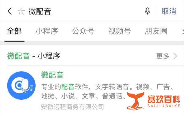 地摊促销大喇叭叫卖如何制作?广告配音神器!,自然真实的配音软件——微配音