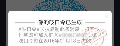 支付宝吱口令怎么用?吱口令如何邀请朋友加群聊?